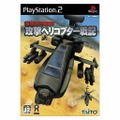 Kyoushuu Kikoubutai Kougeki Helicopter Senki [First-Print Limited Edition] thumbnail 3