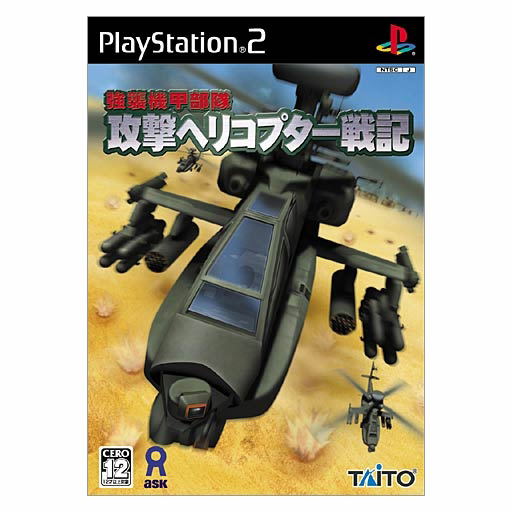 Kyoushuu Kikoubutai Kougeki Helicopter Senki [First-Print Limited Edition] image 3