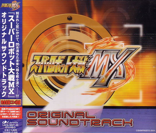 Super Robot Taisen MX Original Soundtrack image 1