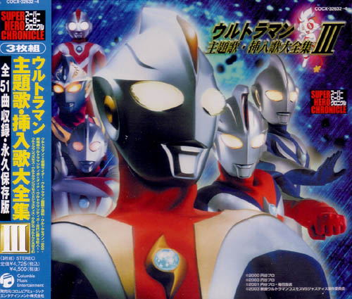 Ultraman - Theme Song Collection III image 1