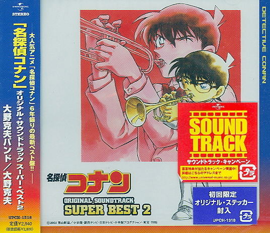 Detective Conan Original Soundtrack - Super Best 2 image 1