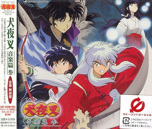 Inuyasha Ongaku Hen San - Original Soundtrack Album image 1