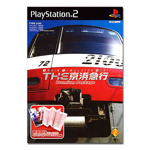 The Keihin Express - Train Simulator Real [Premium Package] image 1
