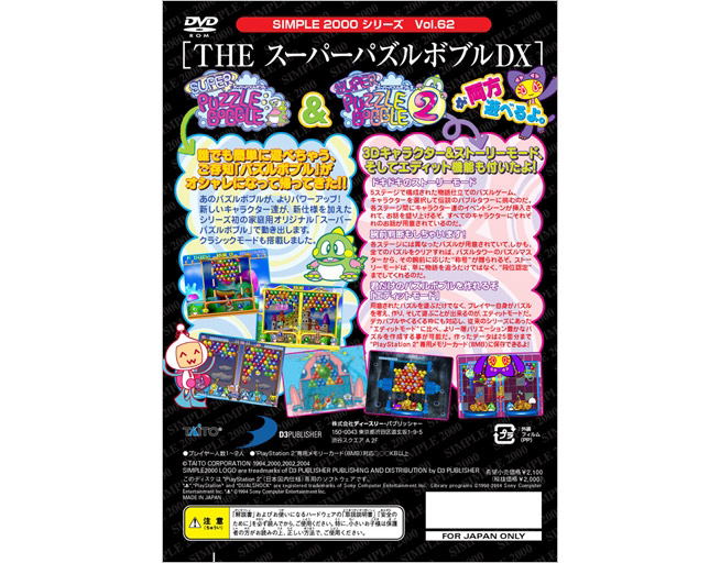 Simple 2000 Series Vol. 62: The Puzzle Bobble DX image 2