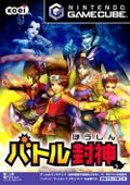 Battle Houshin thumbnail 2