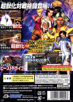 Bloody Roar Extreme image 2