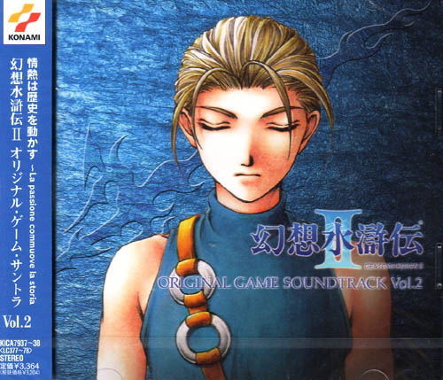 Genso Suikoden II Original Game Soundtrack Vol. 2 image 1