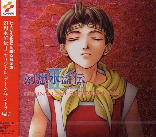 Genso Suikoden II Original Game Soundtrack Vol. 1 image 1