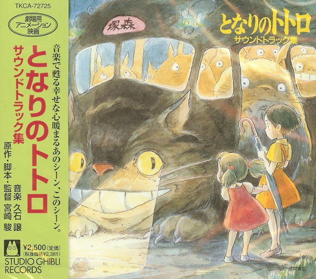 Tonari No Totoro Original Soundtrack image 1