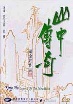 Legend Of The Mountain image 1