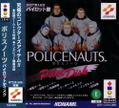 Policenauts Pilot Disc thumbnail 1