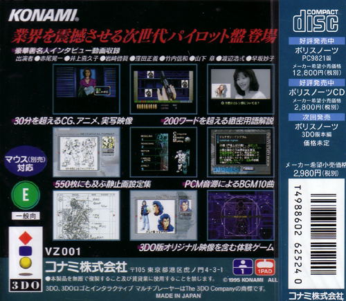 Policenauts Pilot Disc image 2