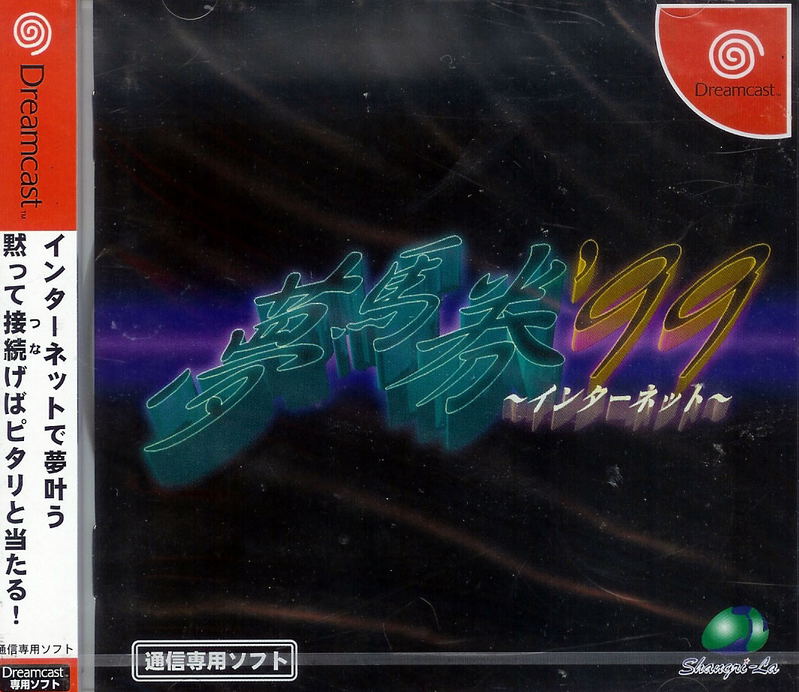 Yume Uma Ken '99 Internet image 1