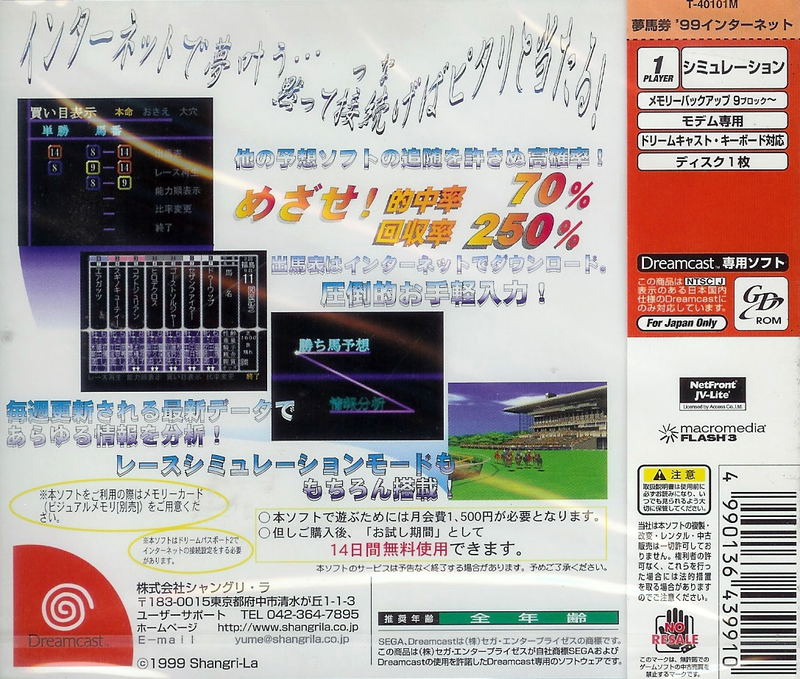 Yume Uma Ken '99 Internet image 2