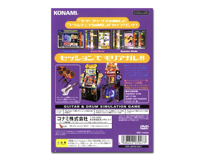 GitaDora! Guitar Freaks 3rd Mix & DrumMania 2nd Mix image 2