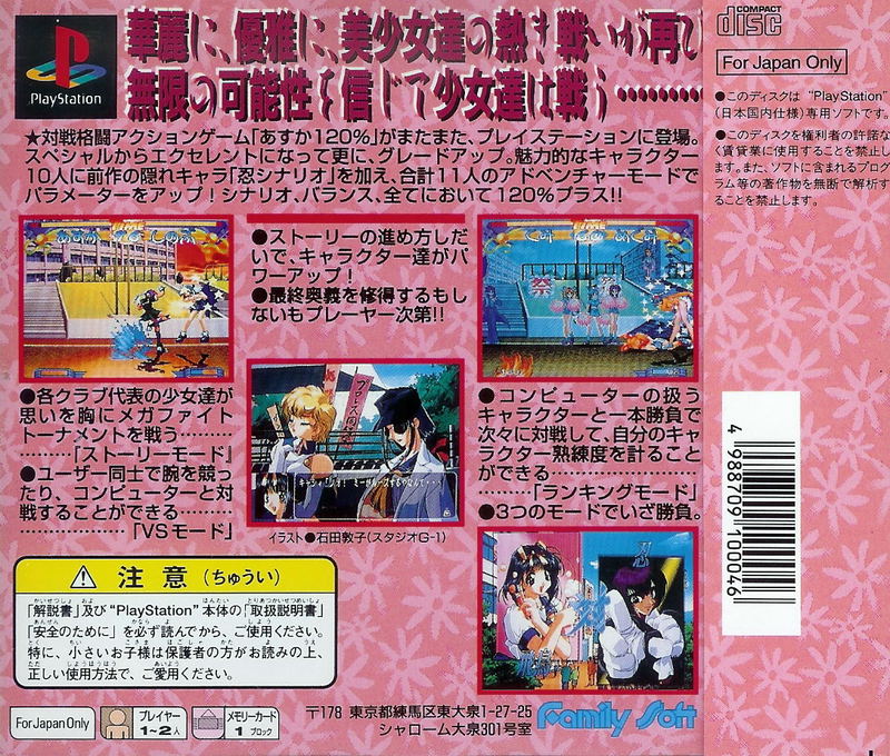 Asuka 120% Excellent: Burning Fest Excellent image 2