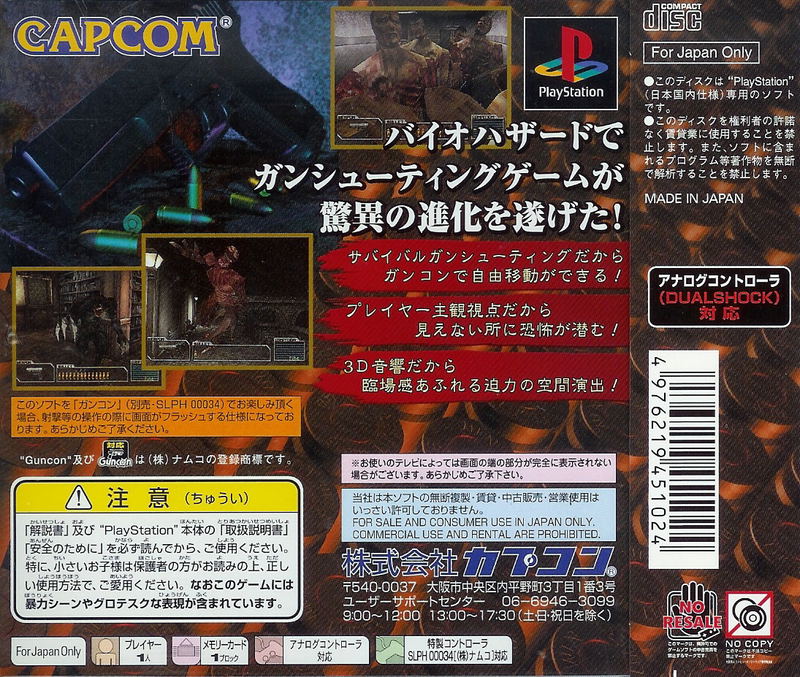 BioHazard: Gun Survivor image 2
