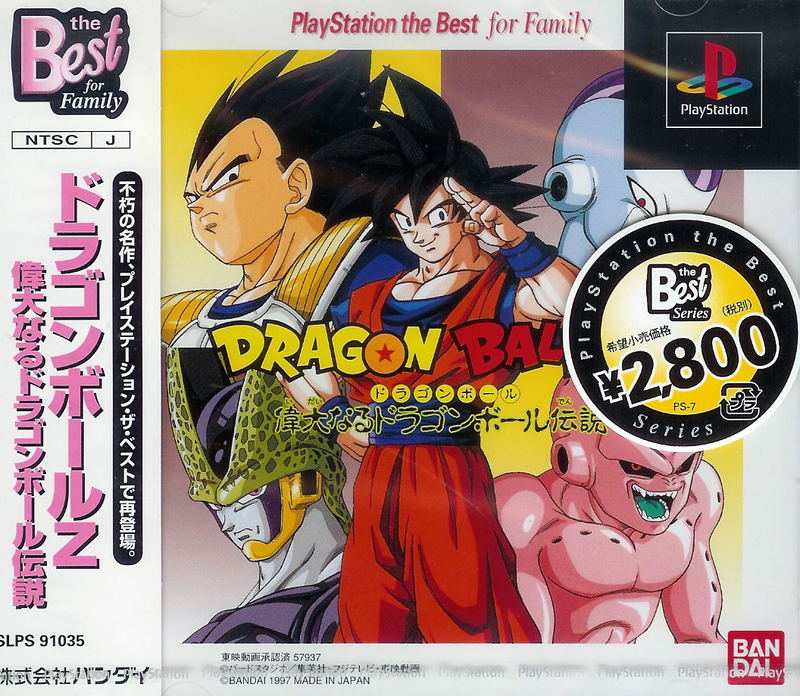 Dragon Ball Z: Legends (Playstation the Best) image 1