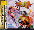 Shin-Oh-Ken <span class="ext ext_preowned">pre-owned</span> thumbnail 1