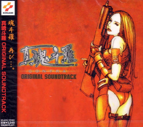 Shin Contra Original Soundtrack image 1
