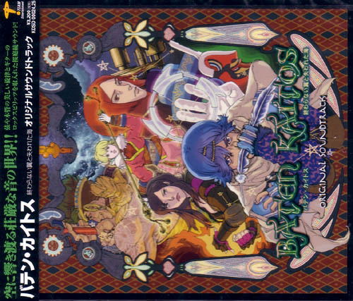 Baten Kaitos ~Eternal Wings and The Lost Ocean~ Original Soundtrack image 1