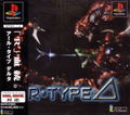 R-Type Delta thumbnail 1