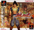 Soul Edge thumbnail 1