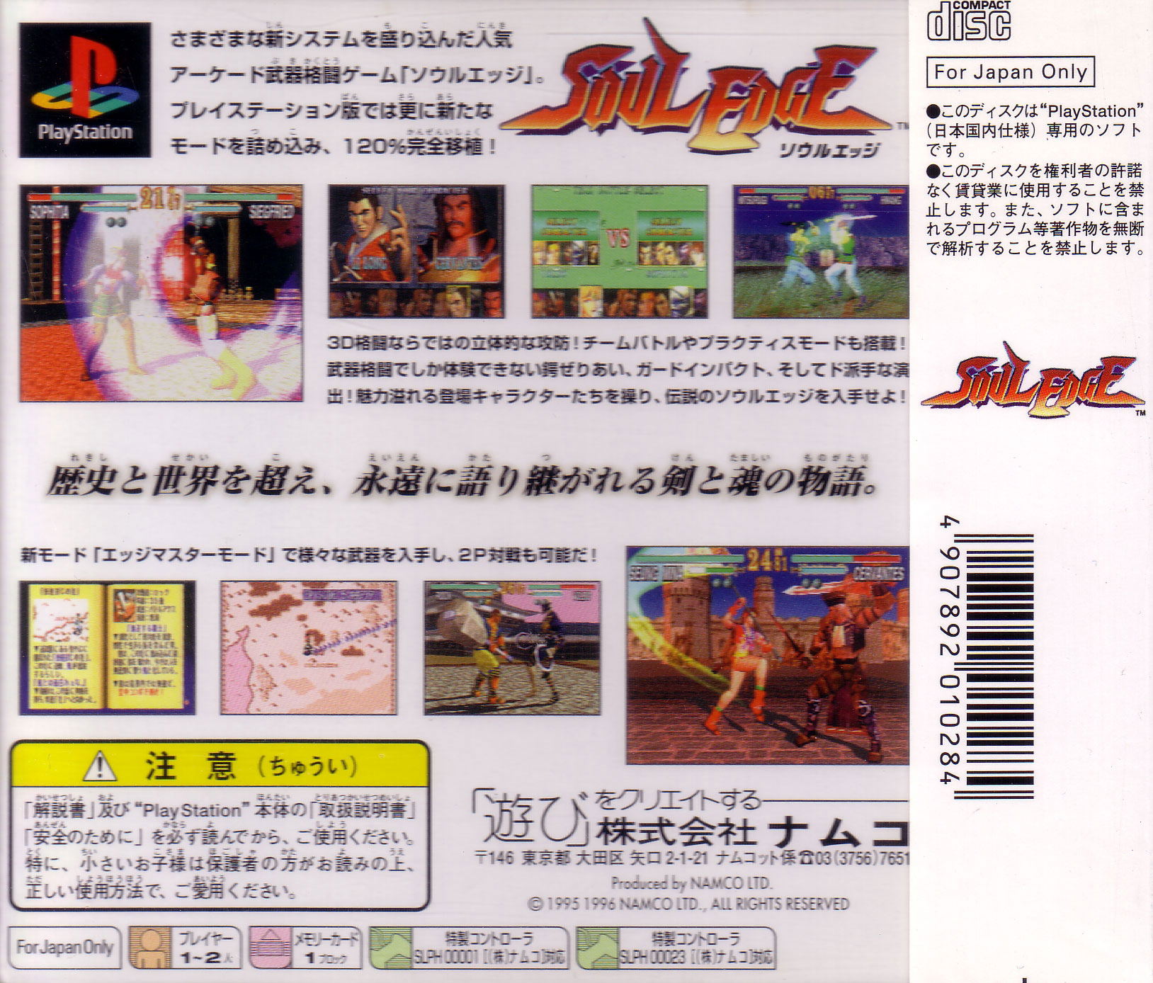 Soul Edge for PlayStation