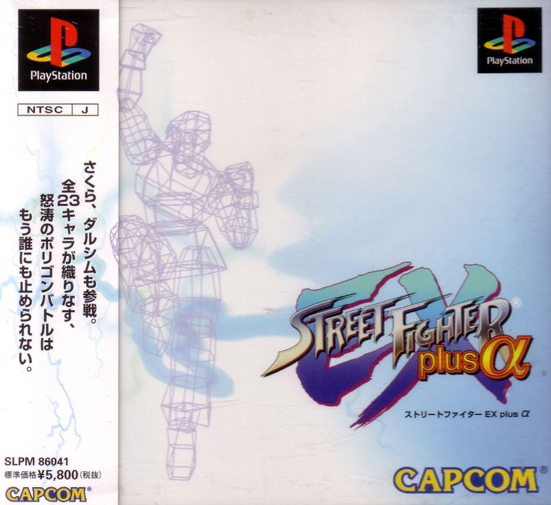 Street Fighter EX Plus Alpha image 1