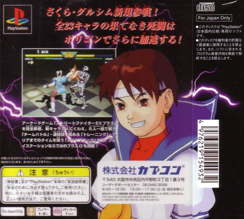 Street Fighter EX Plus Alpha image 2