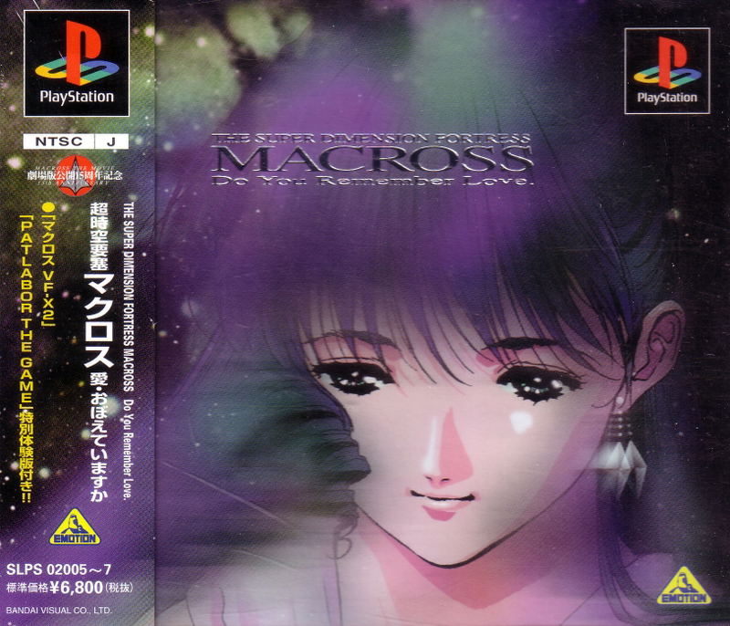 Macross: Do You Remember Love image 1