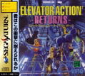 Elevator Action Returns thumbnail 1