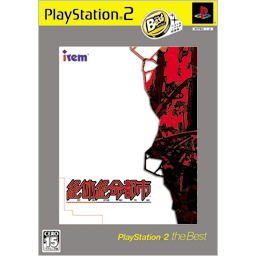 Zettai Zetsumei Toshi (PlayStation2 the Best) image 1