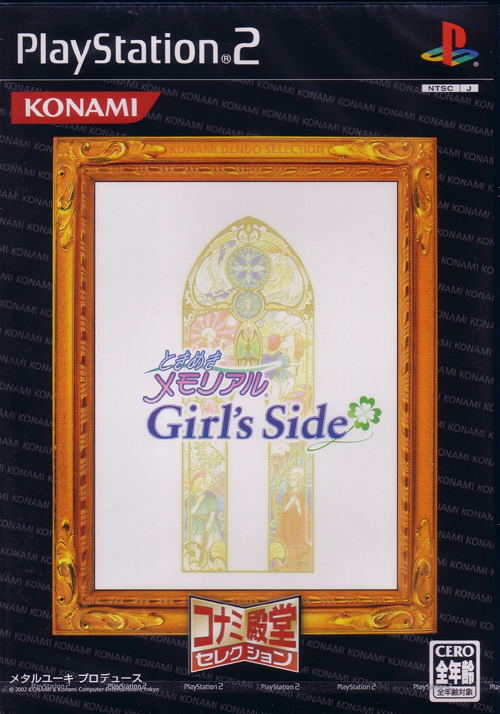 Tokimeki Memorial Girl's Side (Konami Palace Selection) image 1