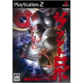 Giant Robo: The Animation - Chikyuu ga Seishisuru Hi thumbnail 1