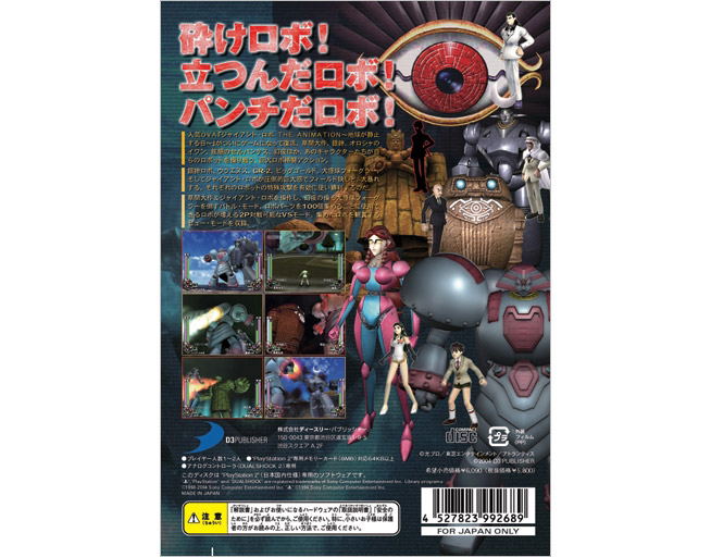 Giant Robo: The Animation - Chikyuu ga Seishisuru Hi image 2