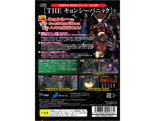 Simple 2000 Series Vol. 65: The Kyonshi Panic for PlayStation 2