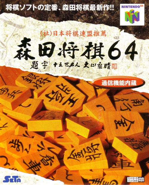 Morita Shogi 64 image 1