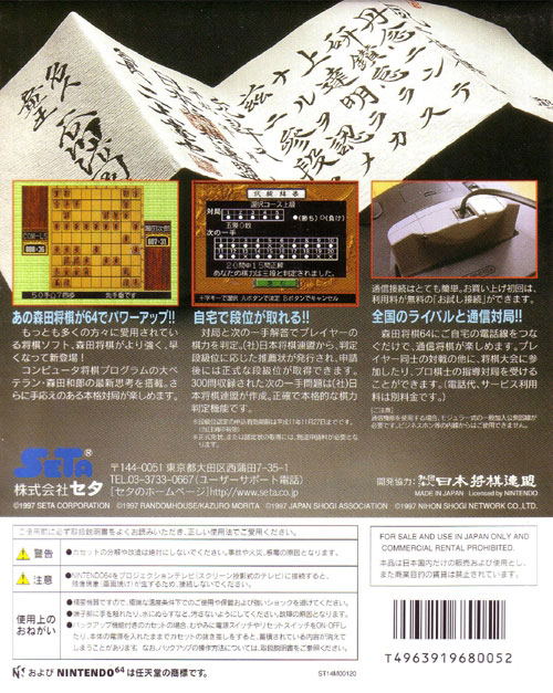 Morita Shogi 64 image 2