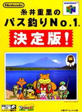 Itoi Shigesato Bass Fishing No. 1 Ketteihan! thumbnail 1