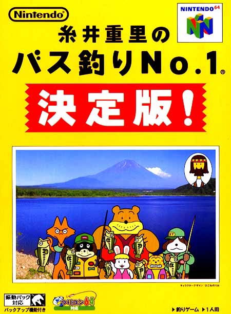Itoi Shigesato Bass Fishing No. 1 Ketteihan! image 1