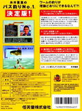 Itoi Shigesato Bass Fishing No. 1 Ketteihan! thumbnail 2