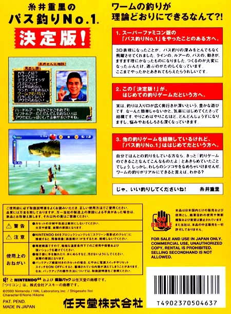 Itoi Shigesato Bass Fishing No. 1 Ketteihan! image 2