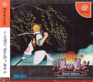 The Last Blade 2: Final Edition image 1