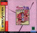 Sakura Taisen Hanagumi Tsuushin thumbnail 1