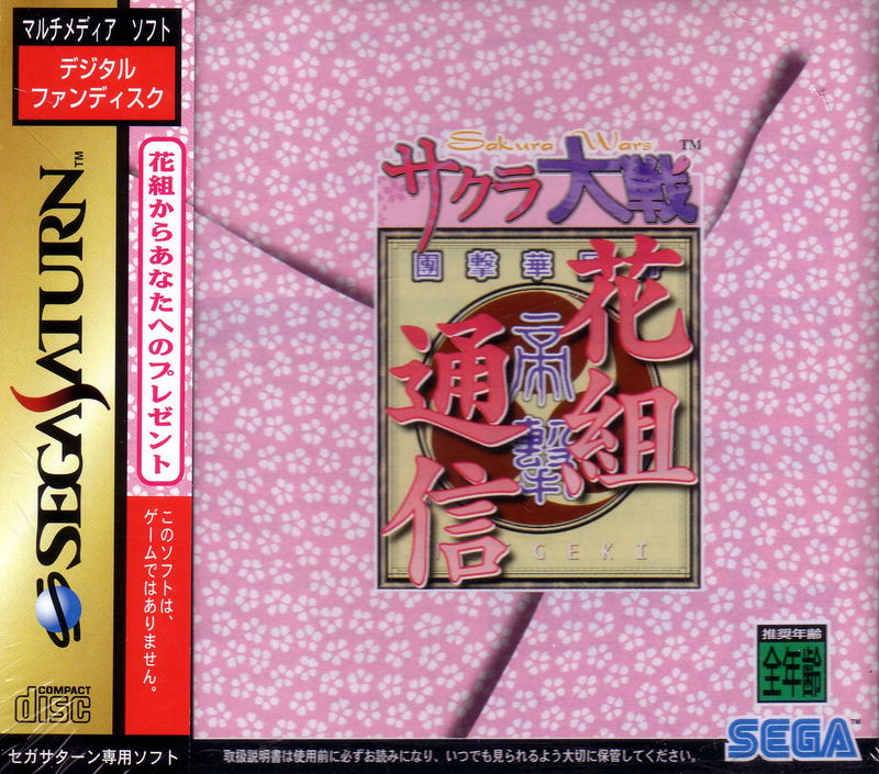 Sakura Taisen Hanagumi Tsuushin image 1