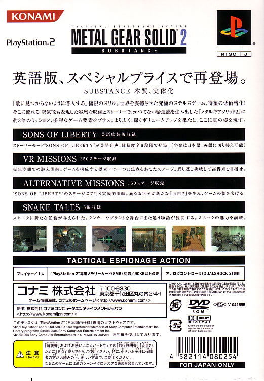 Metal Gear Solid 2: Substance (Konami Palace Selection) image 2