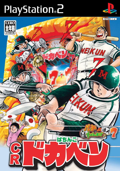 CR Pachinko Dokaben: Pachitte Chonmage Tatsujin 7 for PlayStation 2