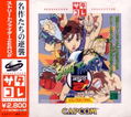 Street Fighter Zero 2 (Saturn Collection) thumbnail 1