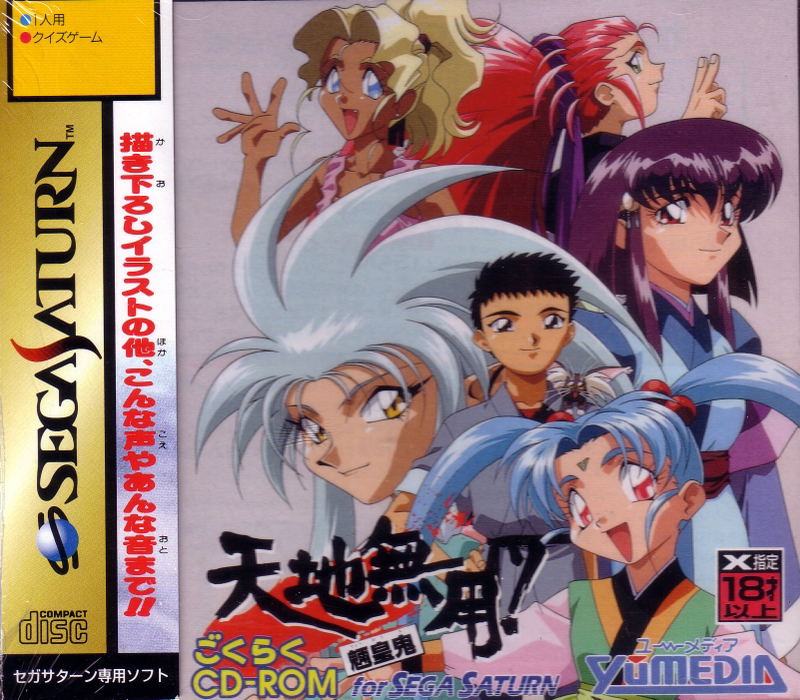 Tenchi Muyou! Ryoukouki Gokuraku image 1